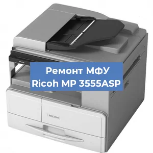 Замена ролика захвата на МФУ Ricoh MP 3555ASP в Новосибирске